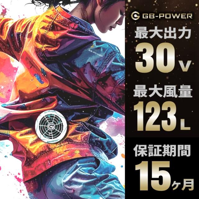 【即日発送】長信ジャパン 空調服用（30V専用 ファン＆バッテリーセット）限定カラーファンモデル GB-POWER GB430PD GFX SWAGMODEL【15ケ月ロング保証】 急速充電 空調ウェア ファン付きウェア対応 EFウェア 超大風量 熱中症対策 春夏 作業服 作業着 釣り キャンプ_3