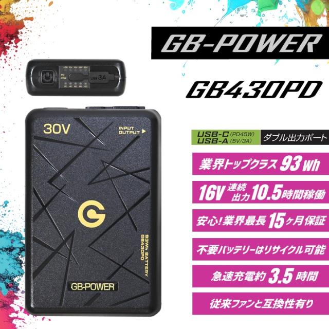 【即日発送】長信ジャパン 空調服用（30V専用 ファン＆バッテリーセット）限定カラーファンモデル GB-POWER GB430PD GFX SWAGMODEL【15ケ月ロング保証】 急速充電 空調ウェア ファン付きウェア対応 EFウェア 超大風量 熱中症対策 春夏 作業服 作業着 釣り キャンプ_4