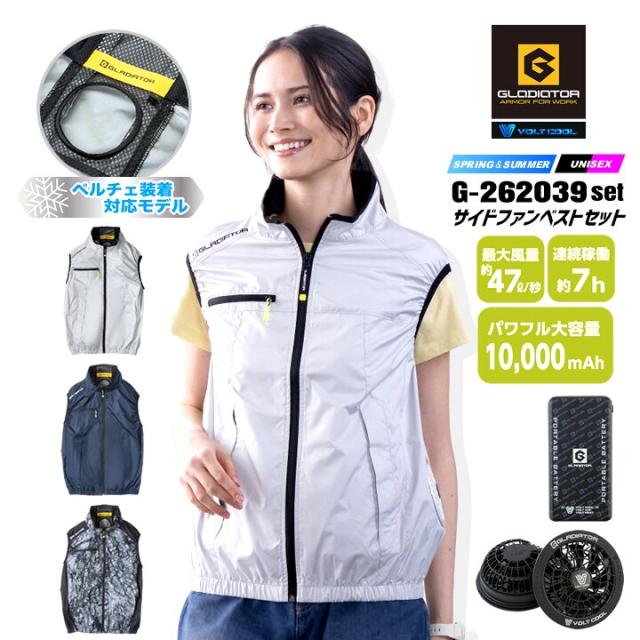 【即日発送】空調服 ベスト セット（ウェア+ファン+バッテリー）グラディエーター G-262039 サイドファン ベスト ボルトクール モバイルバッテリー 遮熱 春夏 熱中症対策 屋外 アウトドア 警備 コーコス