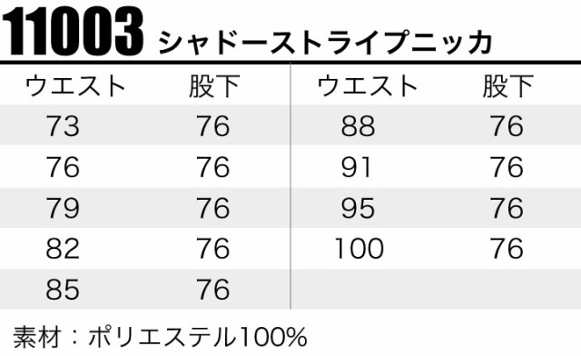 ニッカズボン ニッカ シャドーストライプニッカ アイトス 影狼 11003 パンツ ズボン AITOZ【秋冬】鳶職 作業服 作業着 影狼 鳶シリーズの通販はau  PAY マーケット - だるま商店