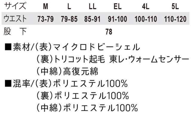 コーコス 防寒パンツ A-12363 CO-COS メンズ ズボン 軽量 撥水 制電 4L-5L 作業服 作業着 防寒服 防寒着 【秋冬】