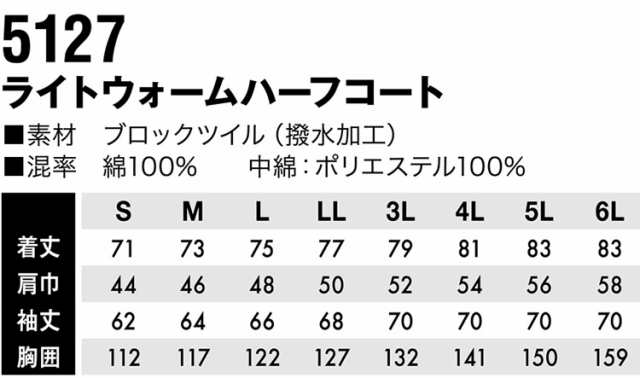 TSデザイン ライトウォームハーフコート 5127 防寒コート 撥水 保温