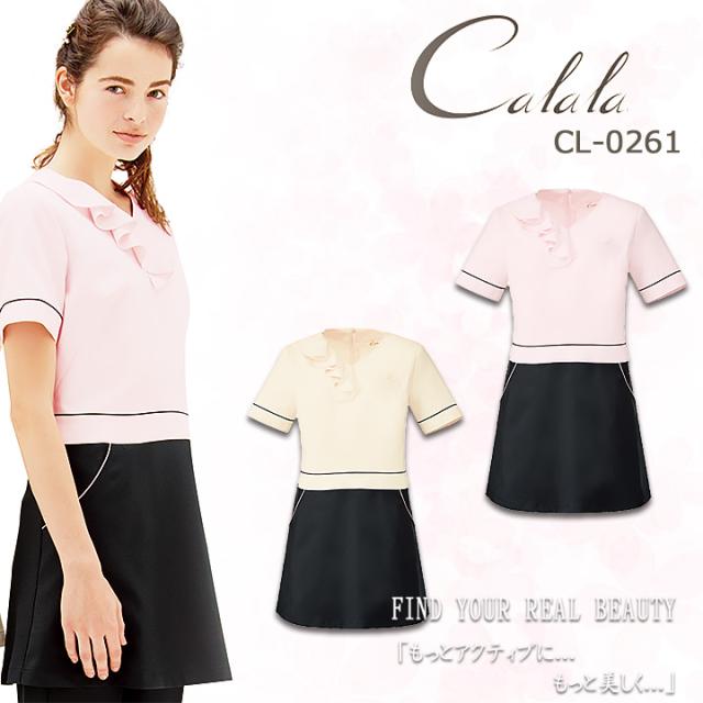 エステ服 キャララ Calala Cl 0261 透け防止 エステチュニック 撥油 防汚 制電 ワンピース エステユニフォーム ナース服 医療白衣 チトの通販はau Pay マーケット だるま商店