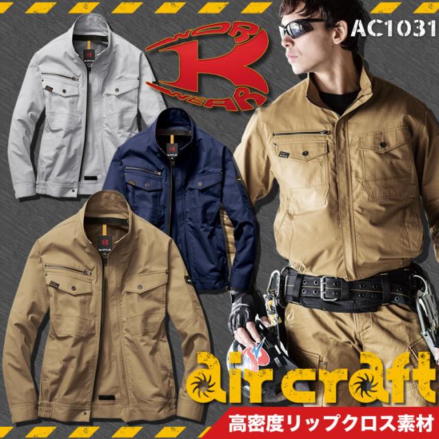 現品処分 バートル 空調服 長袖ブルゾン 服のみ Ac1031 エアークラフト ジャケット 作業服 作業着 熱中症対策 即日発送 の通販はau Pay マーケット だるま商店