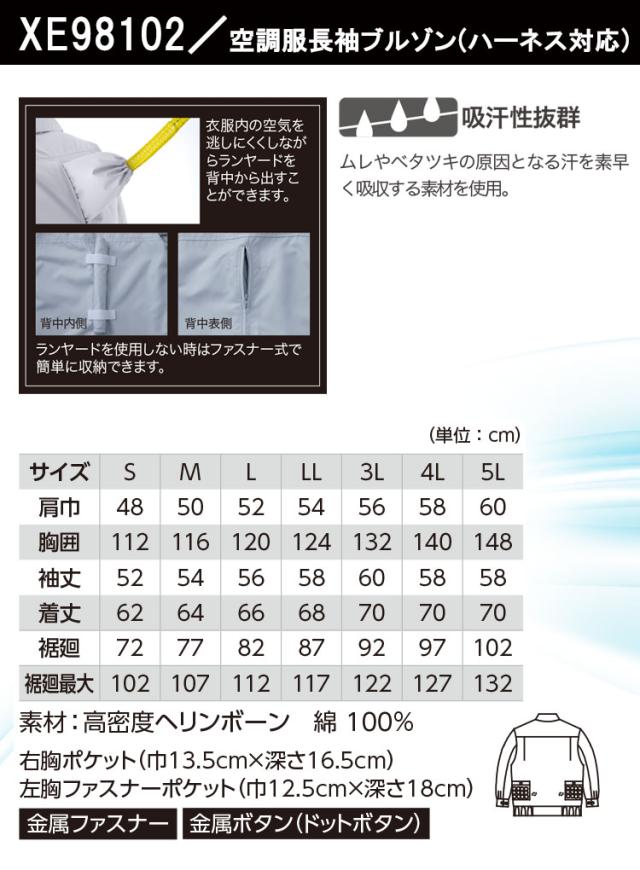 【即日発送】空調服 長袖ブルゾン ジーベック【服のみ 単品販売】 XE98102 ハーネス対応 綿100％ 吸汗性 熱中症対策 作業服 作業着 XEBEC_4