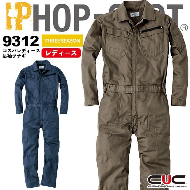 長袖つなぎ Hop Scot 9312 春夏秋 軽量 高耐久 ヘリンボーン 女性用 レディース 作業服 作業着 中国産業 9310シリーズ 即日発送 の通販はau Pay マーケット だるま商店