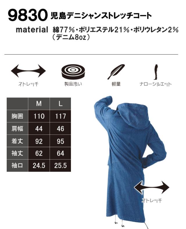 コート 9830 ストレッチ 軽量 デニム 児島デニシャンストレッチコート HOP-SCOT 作業服 作業着 中国産業 F-XL 9825シリーズ_3