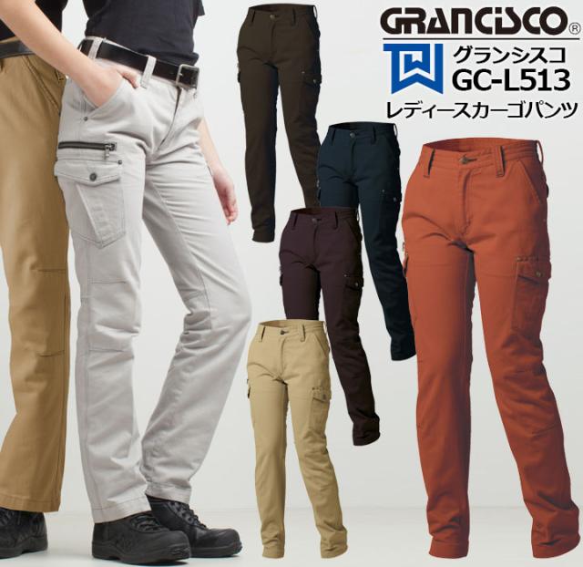 カーゴパンツ Gc L513 グランシスコ レディース 綿100 ズボン Grancisco タカヤ商事 作業服 作業着の通販はau Pay マーケット だるま商店