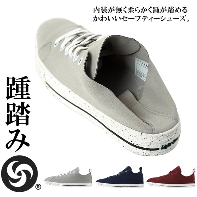 安全靴 スニーカー 踵踏み 女性サイズ対応 ローカット クラフトワークス Lightone By Craftworks セーフティーシューズ Lo 001の通販はau Pay マーケット だるま商店