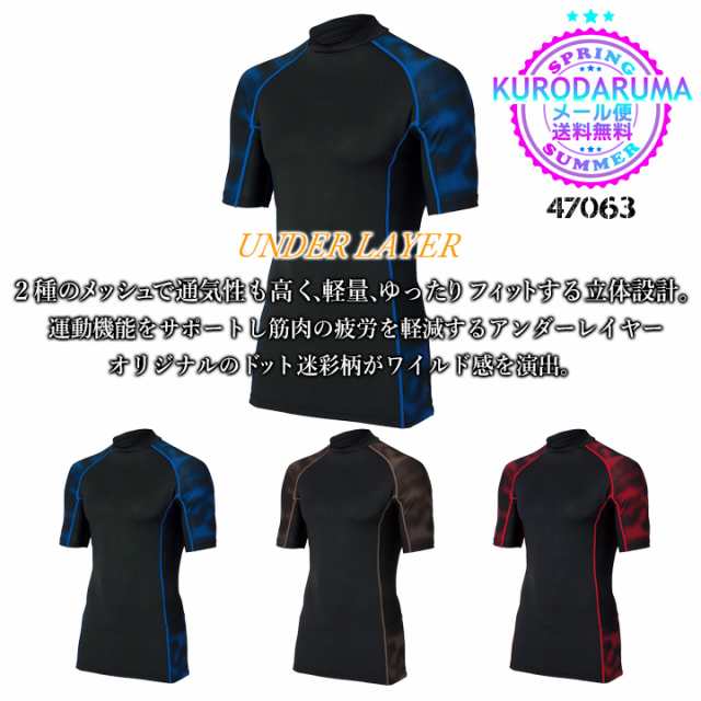 春夏用 半袖 速乾 インナーシャツ 47063 スポーツインナー 半袖シャツ 速乾 半袖tシャツ コンプレッション 即日発送 送料無料 の通販はau Pay マーケット だるま商店