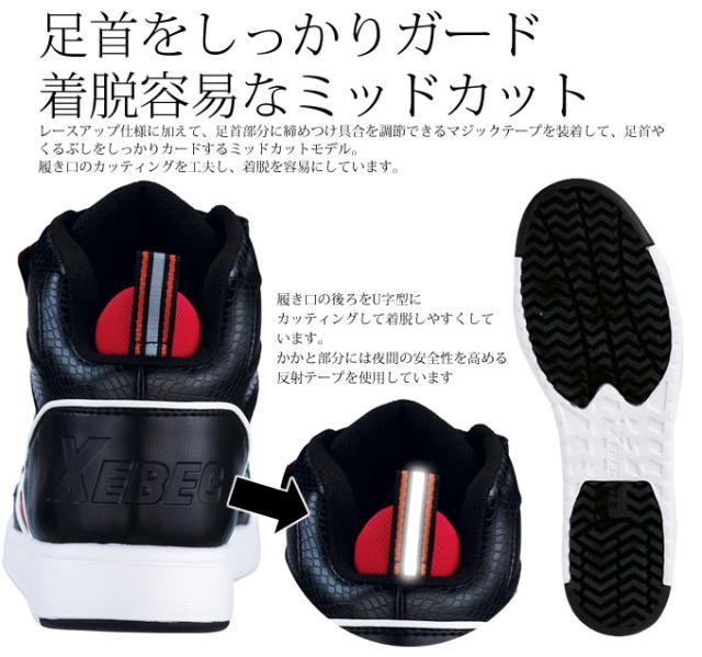安全靴 スニーカー ハイカット ジーベック 85115 安全 スニーカー セーフティーシューズ XEBEC