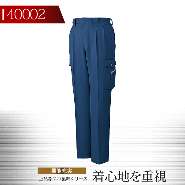 自重堂 エコツータックカーゴパンツ 40000シリーズ【40002】作業服 作業着 【秋冬】