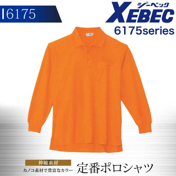 ジーベック 長袖ポロシャツ 6175シリーズ【6175】【秋冬】作業服 作業着 XEBECの通販はau PAY マーケット だるま商店 au  PAY マーケット－通販サイト