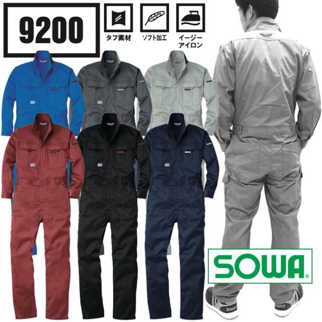 桑和 SOWA-9200 長袖つなぎ タフ素材 ツナギ 作業服 チームつなぎの通販は