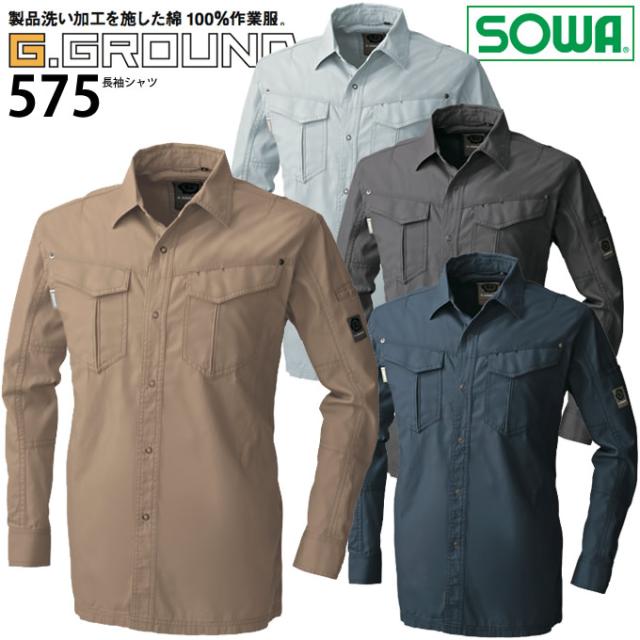 SOWA 桑和 575 長袖シャツ【春夏素材】作業服 作業着 573シリーズ【4L-6L】