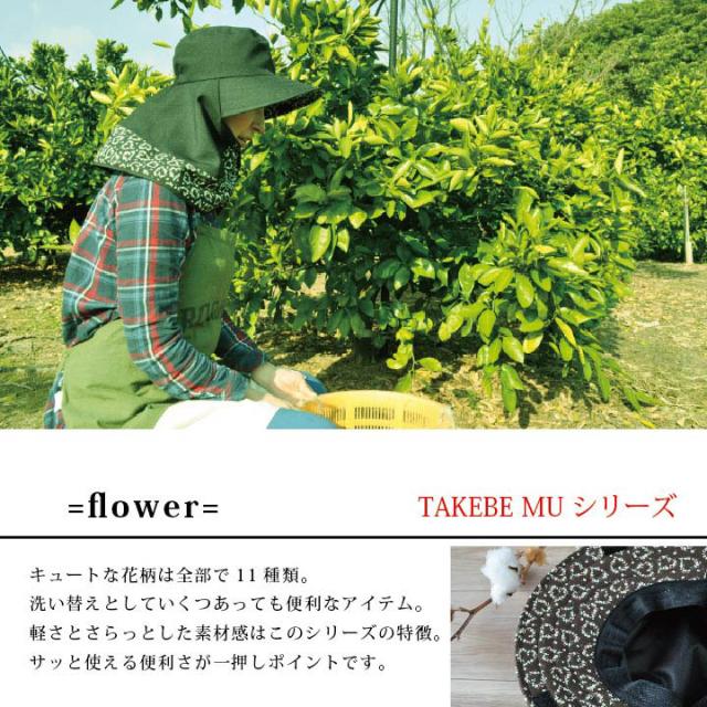農業用帽子 Takebe 01 花柄 農園帽 日よけ ガーデニング 庭仕事 農作業 武辺 即日発送 の通販はau Pay マーケット だるま商店