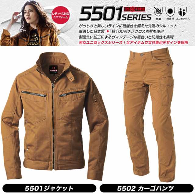 バートル 上下セット 作業服 ジャンパー カーゴパンツ 秋冬 5501 5502 長袖ジャケット ブルゾン ズボン 作業着 Burtle 5501シリーズの通販はau Pay マーケット だるま商店