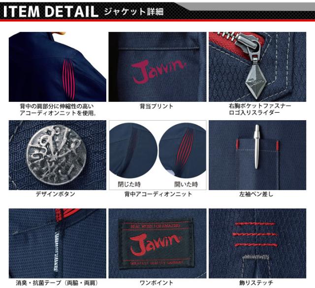 ジャウィン 上下セット 作業服 長袖ジャンパー カーゴパンツ【秋冬】52300&52302 ジャケット ブルゾン ズボン 作業着 JAWIN 52300シリーズ_2