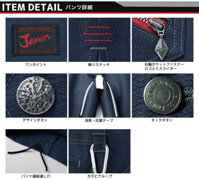 ジャウィン 上下セット 作業服 長袖ジャンパー カーゴパンツ【秋冬】52300&52302 ジャケット ブルゾン ズボン 作業着 JAWIN 52300シリーズ_3