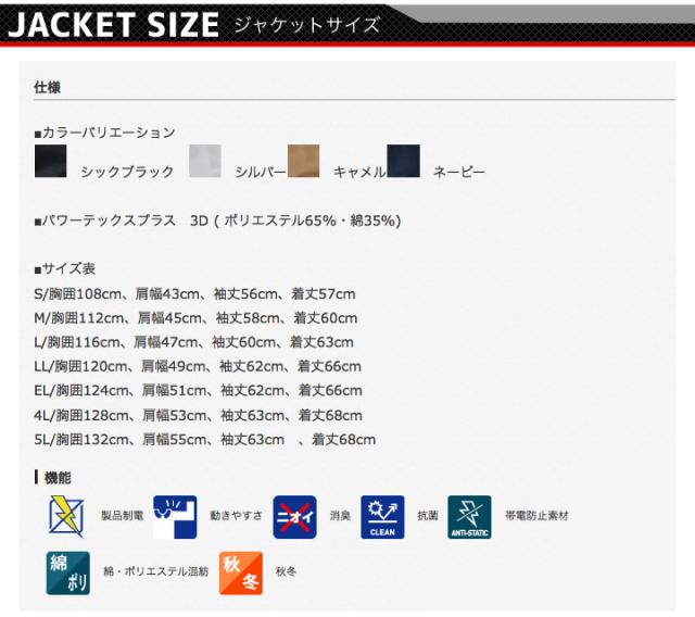 ジャウィン 上下セット 作業服 長袖ジャンパー カーゴパンツ【秋冬】52300&52302 ジャケット ブルゾン ズボン 作業着 JAWIN 52300シリーズ_5