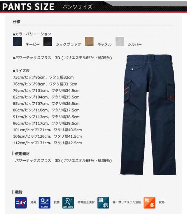 ジャウィン 上下セット 作業服 長袖ジャンパー カーゴパンツ【秋冬】52300&52302 ジャケット ブルゾン ズボン 作業着 JAWIN 52300シリーズ_6