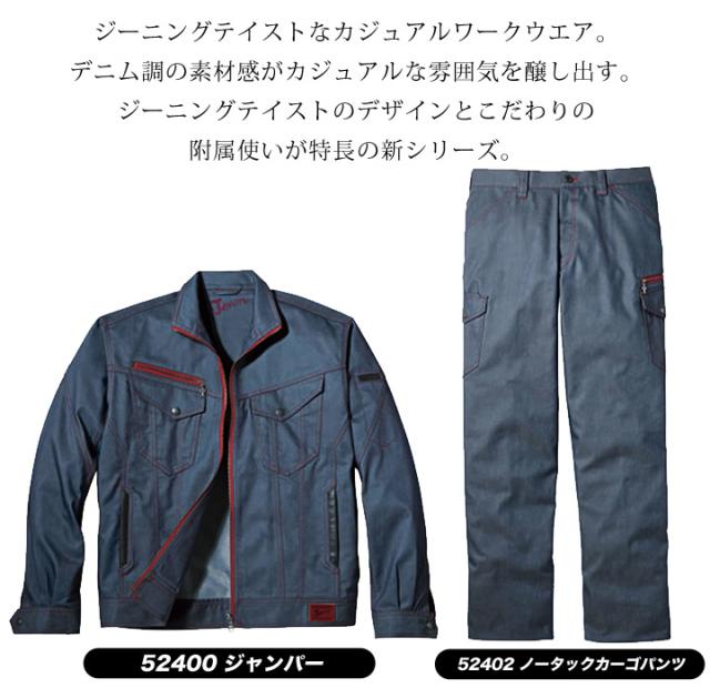 作業着 ジャウィン 上下セット 作業服 長袖ジャンパー カーゴパンツ【秋冬】52400&52402 ジャケット ブルゾン ズボン 作業着 JAWIN 52400シリーズ_1