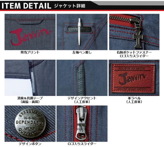 作業着 ジャウィン 上下セット 作業服 長袖ジャンパー カーゴパンツ【秋冬】52400&52402 ジャケット ブルゾン ズボン 作業着 JAWIN 52400シリーズ_2