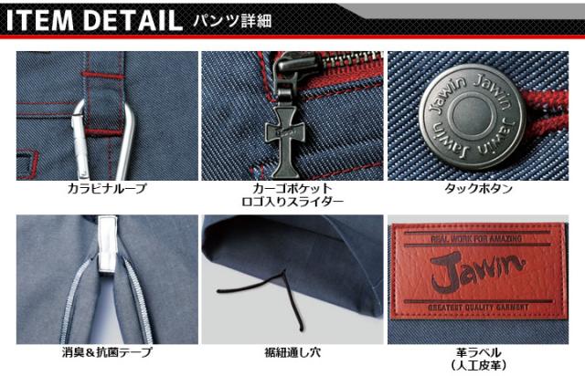 作業着 ジャウィン 上下セット 作業服 長袖ジャンパー カーゴパンツ【秋冬】52400&52402 ジャケット ブルゾン ズボン 作業着 JAWIN 52400シリーズ_3