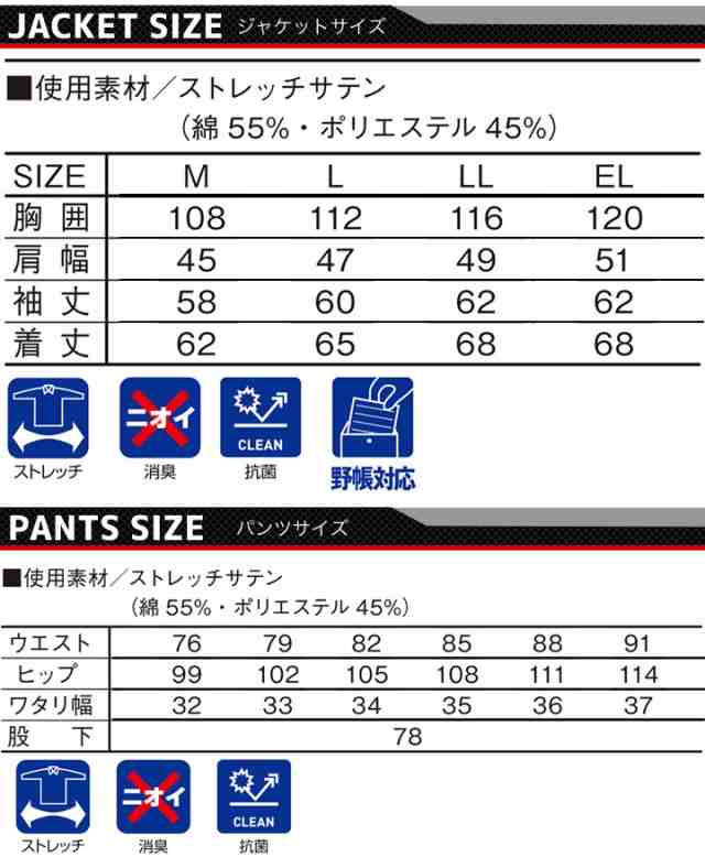 ジャウィン 作業着 上下セット 作業服 ストレッチジャンパー カーゴパンツ【秋冬】52500&52502 長袖ジャケット ブルゾン ズボン 作業着 J