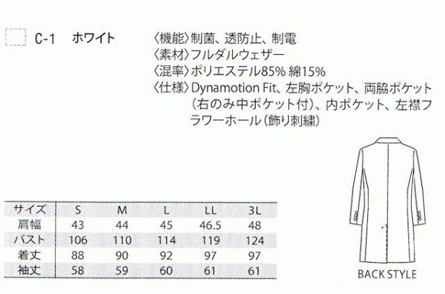 ドクターコート ミズノ コラボ商品 チェスターコート風 ドクターコート（男性用) MZ-0025 ミズノ 医療白衣 ドクタージャケット 診察衣 医療用白衣 透け防止 制電 制菌機能搭載 チトセ