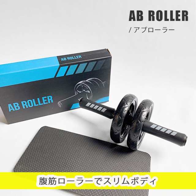 ABROLLER アブローラー 腹筋ローラー 引締め マシン 筋力トレーニング