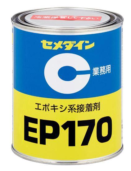 CEMEDINE セメダイン EP170 1kg 缶 AP-066 | 1液加熱硬化型エポキシ系 可とう性タイプ 反応型無溶剤接着剤 接着 耐久 絶縁 高はく離タイプ 一液加熱硬化型 エポキシ系 可とう性 エポキシ樹脂 接着剤 電機 電子 部品 接着 シール 建築用 複合部材 接着 精密機器 工芸品 組立