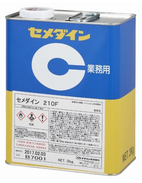 CEMEDINE セメダイン 210F ニトリル変性 3kg 缶 RS-080 | 軟質塩ビ 接着 耐可塑剤性 塩化ビニル樹脂 淡黄白色