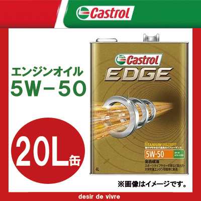 Castrol カストロール エンジンオイル EDGE エッジ 5W-50 20L缶 | 5W50 20L 20リットル ペール缶 オイル 車 人気 交換 オイル缶 油 エン