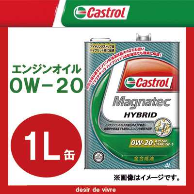 Castrol カストロール エンジンオイル MAGNATEC マグナテック HYBRID 0W-20 1L缶 | 0W20 1L 1リットル オイル  車 人気 交換 オイル缶 油 ｜au PAY マーケット