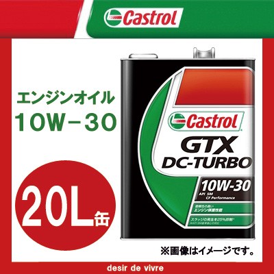 Castrol カストロール エンジンオイル GTX DC-TURBO 10W-30 20L缶 ...