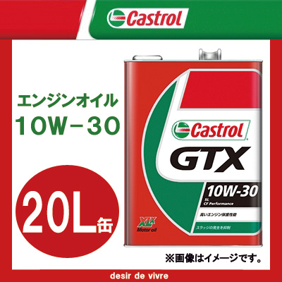 Castrol カストロール エンジンオイル GTX 10W-30 SL/CF 20L缶 | 10W30 20L 20リットル ペール缶 オイル 車 人気 交換 オイル缶 油 エンジン油 ポイント消化の通販は