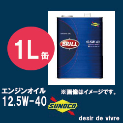 Sunoco スノコ エンジンオイル Brill ブリル 12 5w 40 1l缶 12 5w40 1l 1リットル オイル 車 人気 交換 オイル缶 油 エンジン油 ポインの通販はau Pay マーケット Desir De Vivre