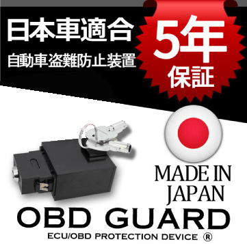 OBDガード盗難防止装置 ブラック FS-01B MPD JAPANの通販は盗難防止・セキュリティ