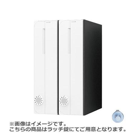 NASTA ナスタ ポスト D-ALL 2戸 ラッチ錠 ホワイト 360×200×317.3 KS-MB3002PU-2-RT-W | KS-MB3002PU シリーズ メール便 はがき DM パンフレット カタログ 回覧板 郵便受け 郵便ポスト 新聞受け 玄関ポスト メールボックス おしゃれ シンプル