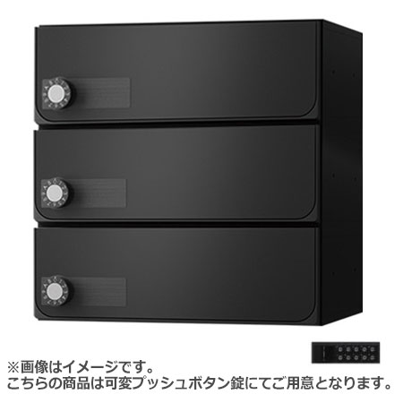 NASTA ナスタ ポスト D-ALL 横開き 3戸 可変プッシュボタン錠 ブラック 360×360×333.2 KS-MB4102PY-3PK-BK | KS-MB4102PY シリーズ メール便 はがき DM パンフレット カタログ 回覧板 郵便受け 郵便ポスト 新聞受け 玄関ポスト メールボックス おしゃれ シンプル_1