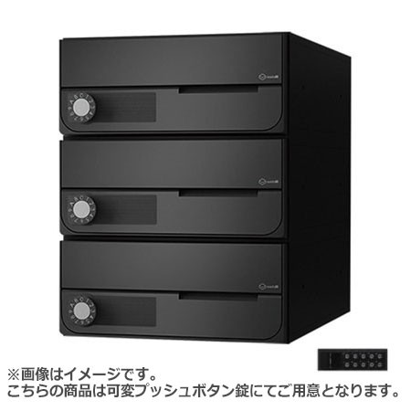 NASTA ナスタ ポスト D-ALL 3戸 横開き 可変プッシュボタン錠 ブラック 360×280×406.2 KS-MB6002PY-3PK-BK | KS-MB6002PY シリーズ メ