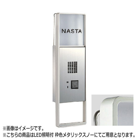 NASTA ナスタ インターホンパネル アイホン子機PR-KDX SD適合機種 対応 KS-NPC560AE シリーズ H×W×D 470×141×55 メタリックスノー LED 照明付 AC100V KS-NPC560AE-MS-G | インターホン パネル 新築 マンション アパート DIY 住宅 外壁 壁付 建築 おしゃれ シンプル