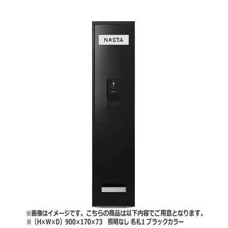 NASTA ナスタ インターホンパネル KS-NPC780S シリーズ H×W×D 900×170×73 ブラック 照明なし 名札1枚付属 KS-NPC780S-9017-N-BK | イ