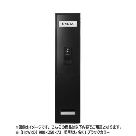 NASTA ナスタ インターホンパネル KS-NPC780S シリーズ H×W×D 900×250×73 ブラック 照明なし 名札1枚付属 KS-NPC780S-9025-N-BK | イ