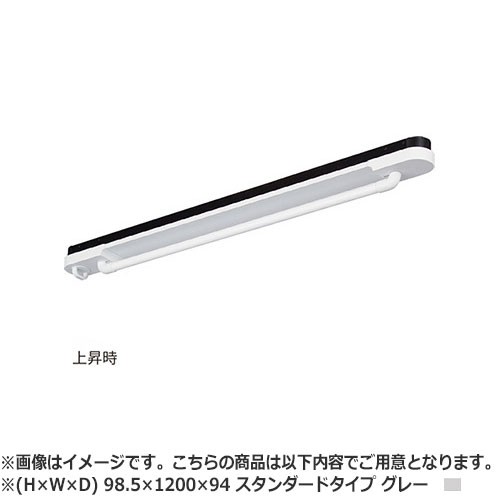 NASTA ナスタ AirBar エアバー　天井取付タイプ KS-NRP023 シリーズ H×W×D 98.5×1200×94 グレー スタンダードタイプ KS-NRP023-12WBK