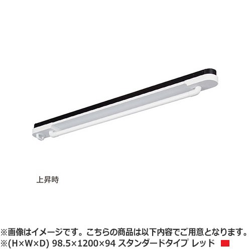 NASTA ナスタ AirBar エアバー　天井取付タイプ KS-NRP023 シリーズ H×W×D 98.5×1200×94 レッド スタンダードタイプ KS-NRP023-12WBK