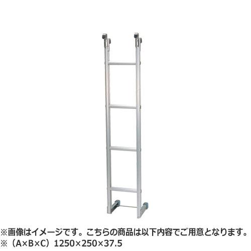 NASTA ナスタ 可動はしご シリーズ A×B×C 1250×250×37.5 KS-RTR1250A | 可動 はしご 新築 DIY 住宅 ビル マンション 昇降 外壁 壁付 用品 現場 建築 屋外 おしゃれ シンプル 24,873円