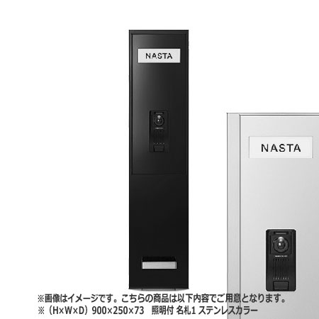 NASTA ナスタ インターホンパネル KS-NPC780S シリーズ H×W×D 900×250×73 ステンレスカラー 照明付 名札1枚付属 KS-NPC780S-90257-L-N-ST | インターホン パネル 新築 マンション アパート DIY 住宅 外壁 壁付 用品 現場 建築 おしゃれ シンプル