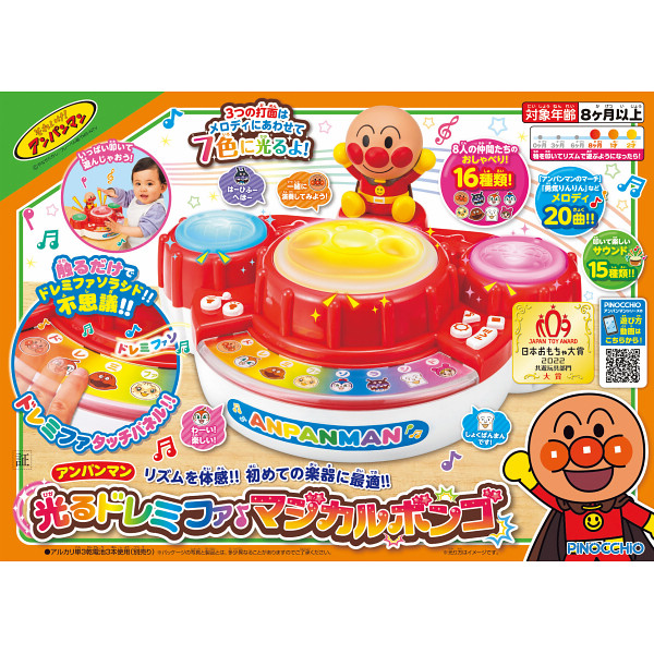 アンパンマン 光るドレミファ♪マジカルボンゴ 2401326 | 23-0297-065 おもちゃ 玩具 雑貨 ホビー 子供 子ども 遊び 知育玩具 音楽 楽器 アンパンマン 楽しい マルチ 万能 便利 贈答品 贈り物 お祝い ギフト プレゼントの通販は 5,772円